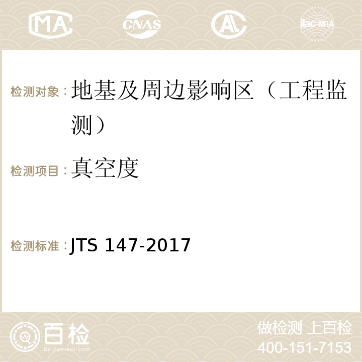 真空度 水运工程地基设计规范(附条文说明)JTS 147-2017