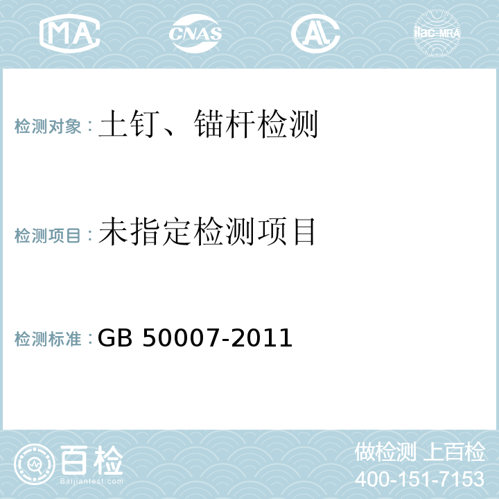 建筑地基基础设计规范 GB 50007-2011/附录Y、附录M