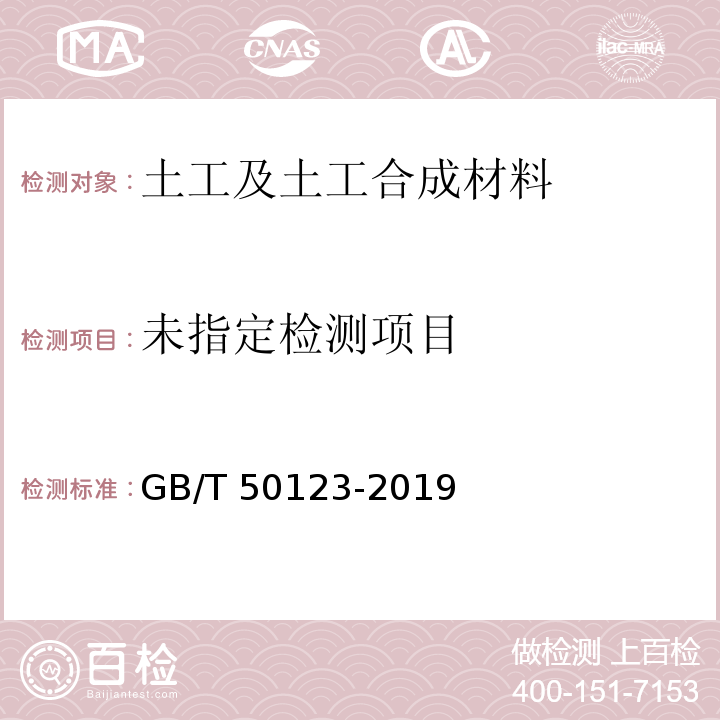 GB/T 50123-2019