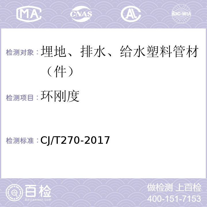 环刚度 聚乙烯塑钢缠绕排水管 CJ/T270-2017