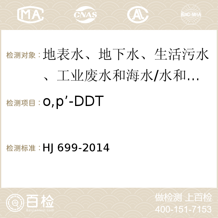 o,p’-DDT 水质 有机氯农药和氯苯类化合物的测定 气相色谱-质谱法/HJ 699-2014