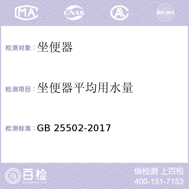 坐便器平均用水量 坐便器能效水效限定值及等级GB 25502-2017