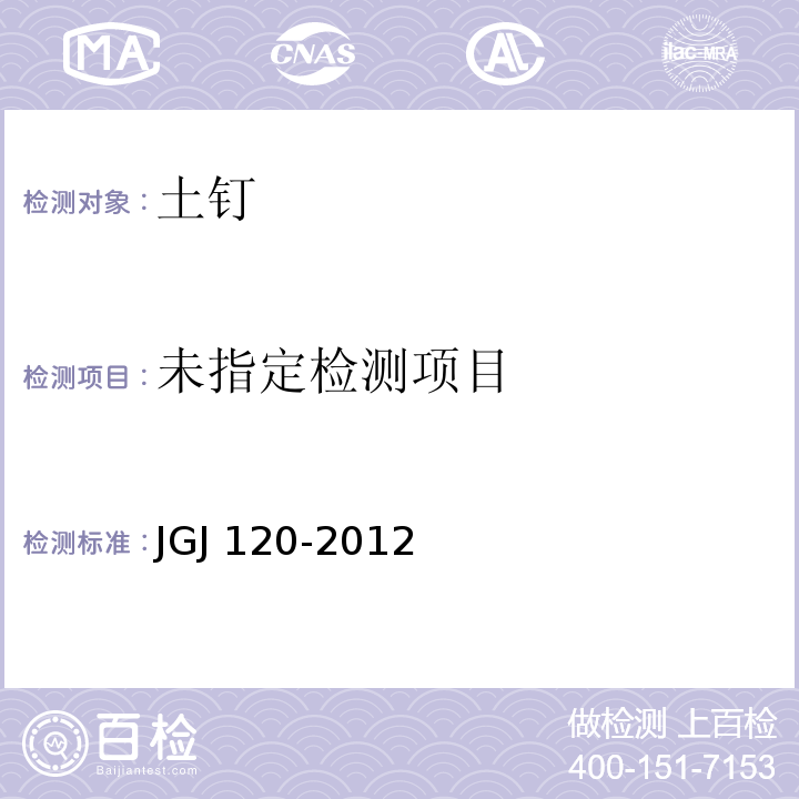 建筑基坑支护技术规程JGJ 120-2012/附录D