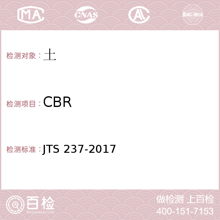 CBR 水运工程地基基础试验检测技术规程 JTS 237-2017