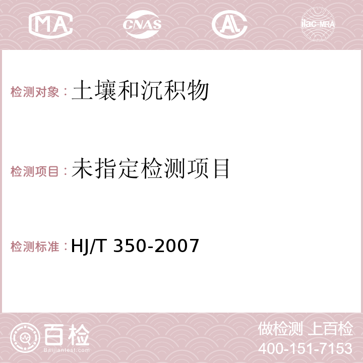 展览会用地土壤质量环境评价标准 附录G 土壤中有机氯农药的测定 气相色谱法 HJ/T 350-2007