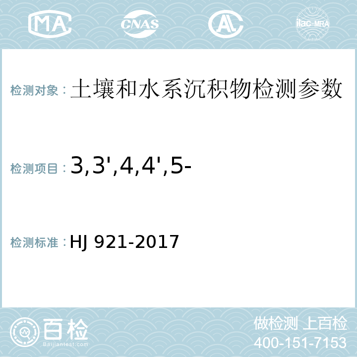 3,3',4,4',5-五氯联苯（PCB126） 土壤和沉积物有机氯农药的测定气相色谱法 HJ 921-2017