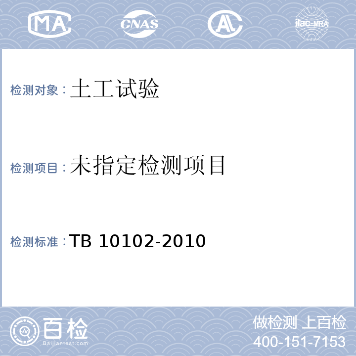 铁路工程土工试验规程 15 固结试验 TB 10102-2010