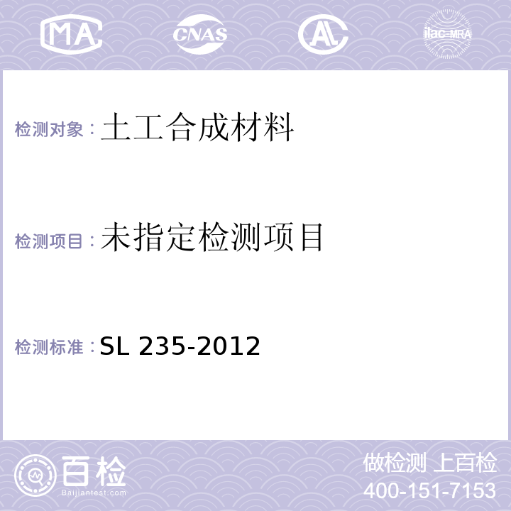 土工合成材料测试规程SL 235-2012（10）