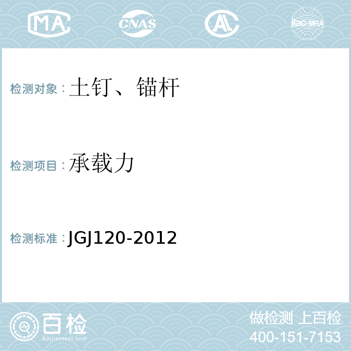 承载力 建筑基坑支护技术规程 JGJ120-2012