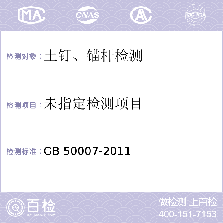 建筑地基基础设计规范GB 50007-2011 附录M、Y