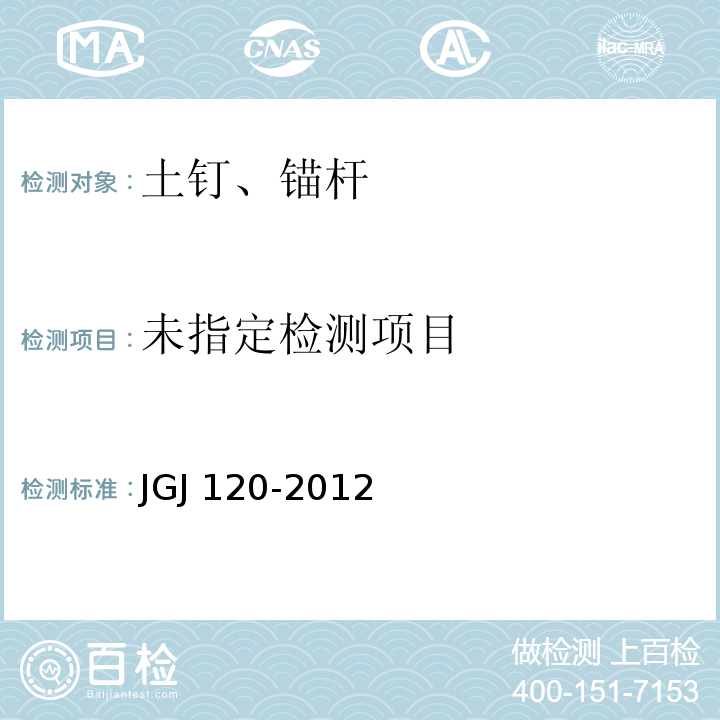 建筑基坑支护技术规程 JGJ 120-2012/附录A
