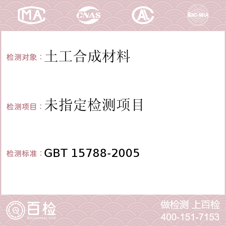  GB/T 15788-2005 土工布及其有关产品 宽条拉伸试验