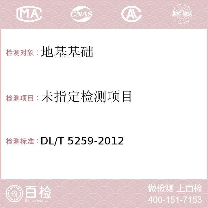 电力工程物探技术规程 DL/T 5259-2012