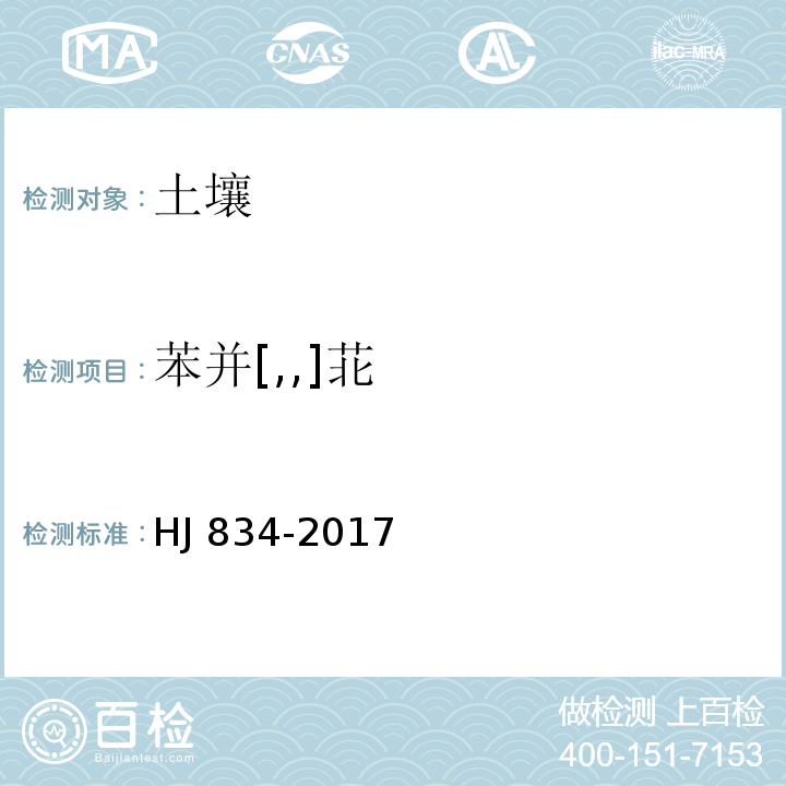 苯并[,,]苝 土壤和沉积物 半挥发性有机物的测定 气相色谱-质谱法