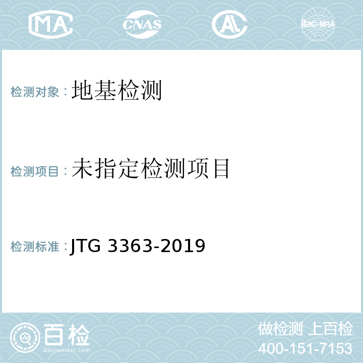 公路桥涵地基与基础设计规范JTG 3363-2019/附录B、附录C