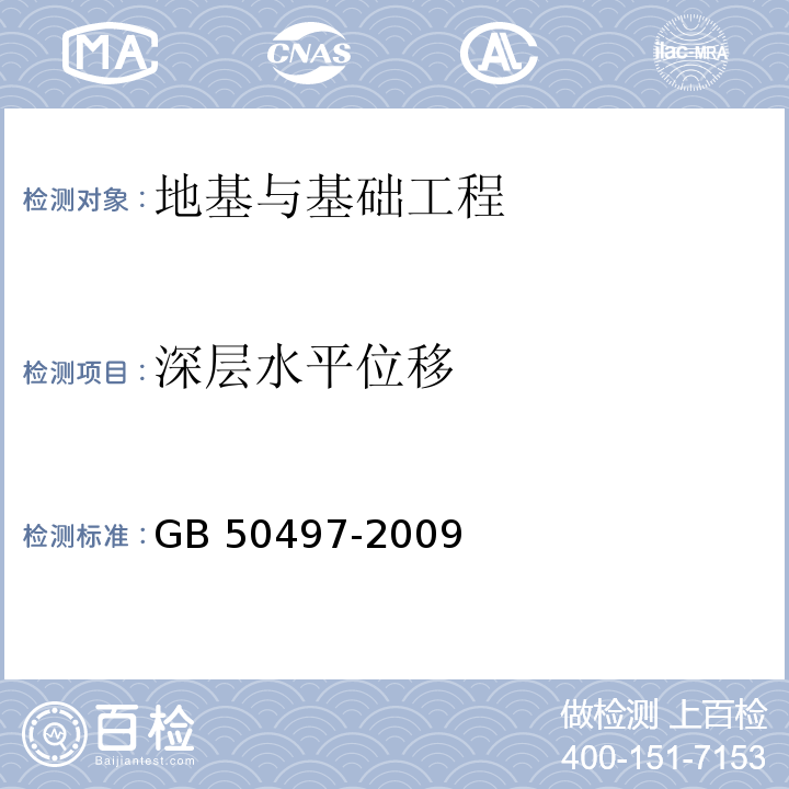 深层水平位移 建筑基坑工程监测技术规范