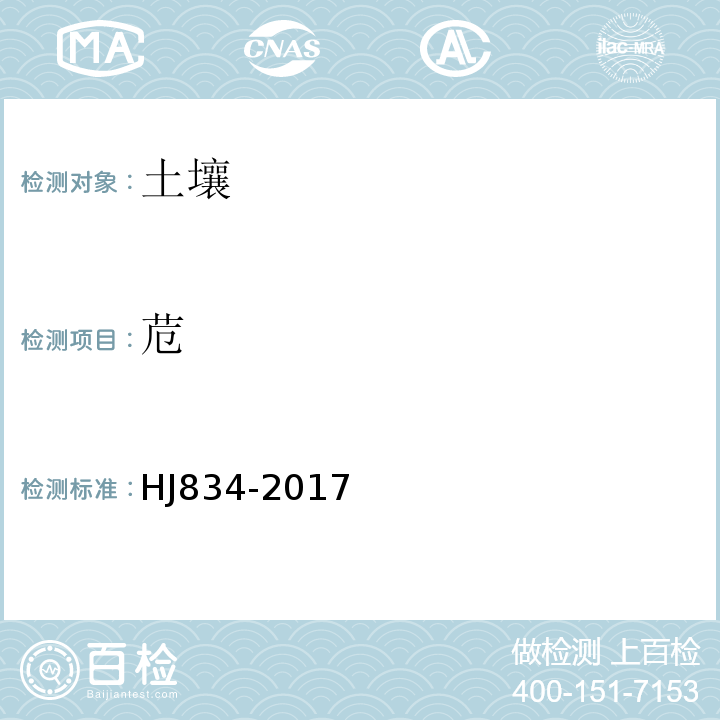 苊 土壤和沉積物 半揮發性有機物的測定 氣相色譜-質譜法