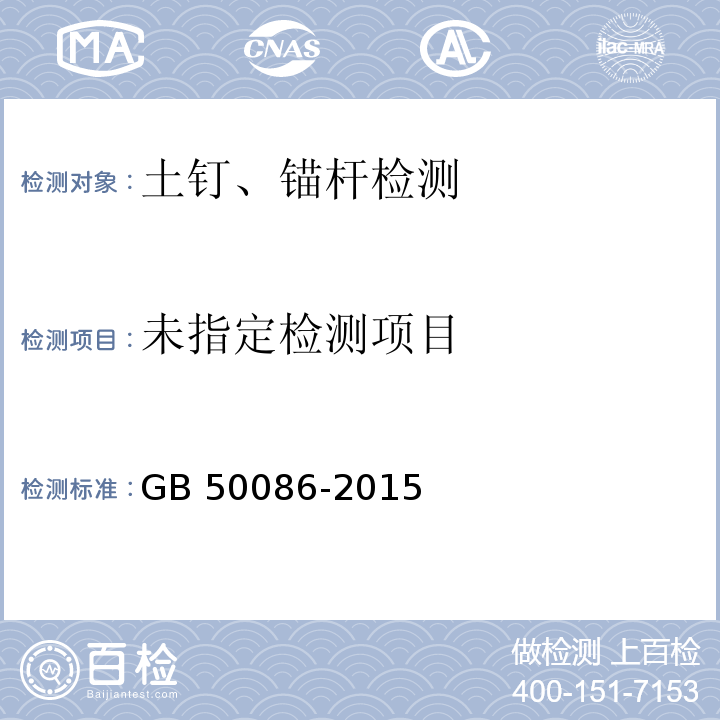 岩土锚杆与喷射混凝土支护工程技术规范 GB 50086-2015