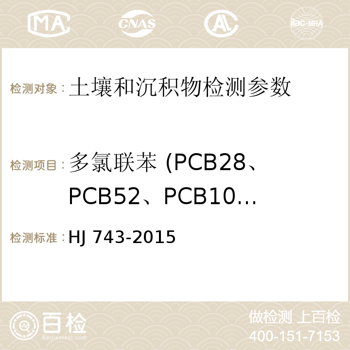 多氯联苯 (PCB28、PCB52、PCB101、PCB81、PCB77、PCB123、PCB118、PCB114、PCB153、PCB105、PCB138、PCB126、PCB167、PCB156、PCB157、PCB180、PCB169、PCB189) 土壤和沉积物 多氯联苯的测定 气相色谱-质谱法 HJ 743-2015