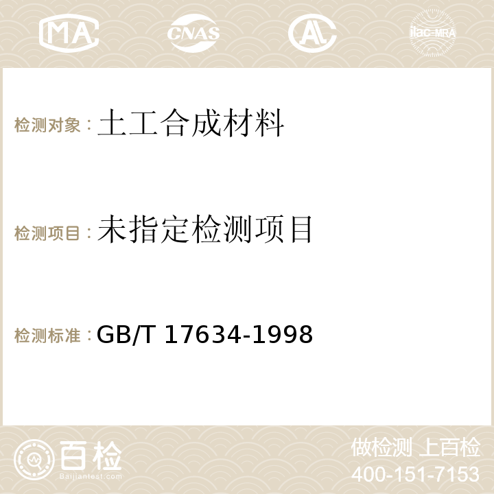  GB/T 17634-1998 土工布及其有关产品 有效孔径的测定 湿筛法