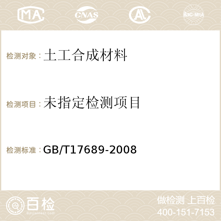 GB/T17689-2008