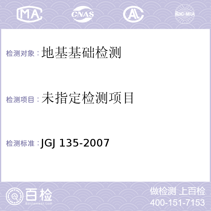  JGJ 135-2007 载体桩设计规程(附条文说明)