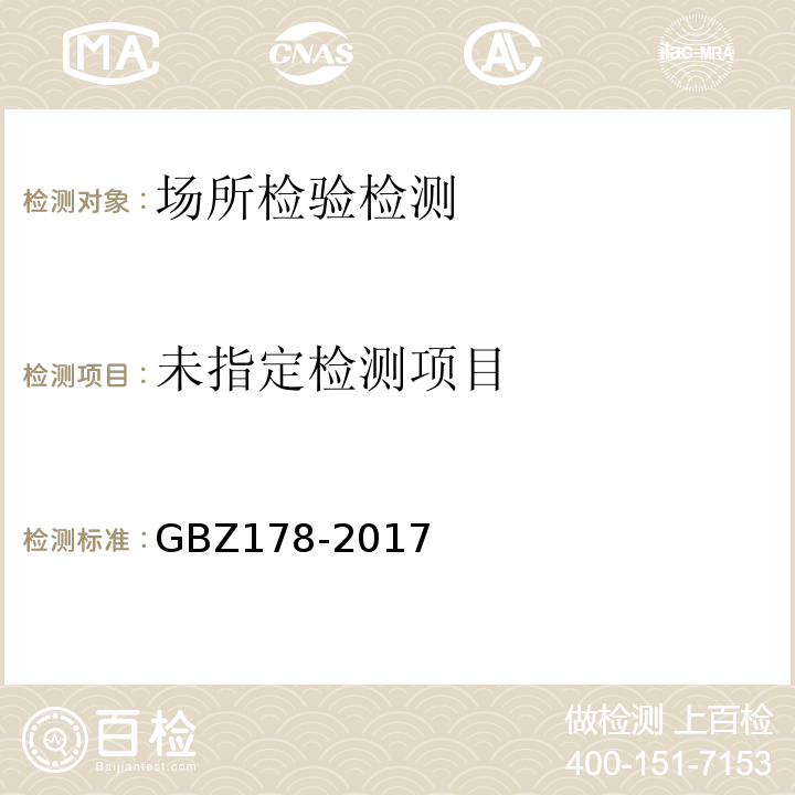  GBZ 178-2017 粒籽源永久性植入治疗放射防护要求