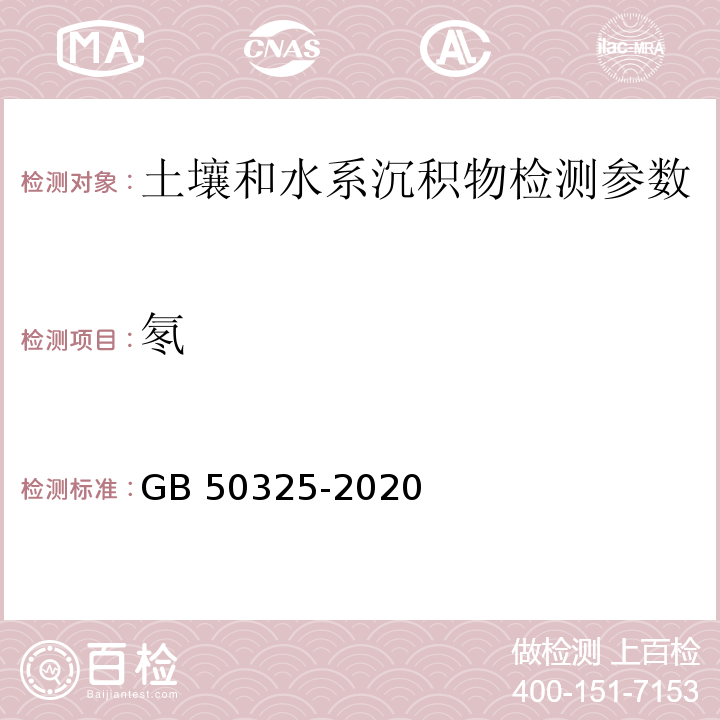 氡 民用建筑工程室内环境污染控制标准 附录C GB 50325-2020