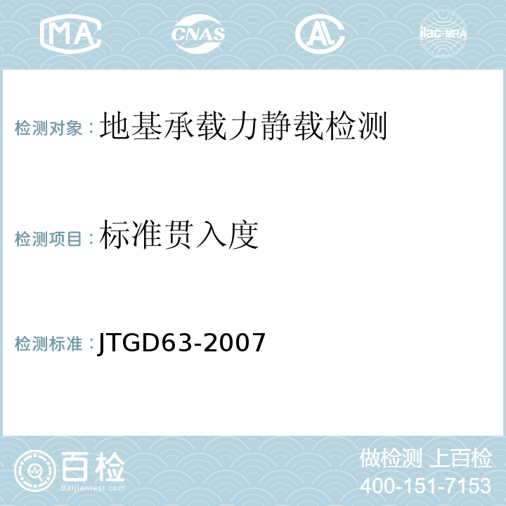 标准贯入度 JTG D63-2007 公路桥涵地基与基础设计规范(附英文版)