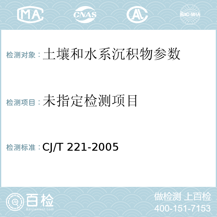 常压消解后原子吸收分光光度法 城市污水处理厂污泥检验方法 CJ/T 221-2005 （39）