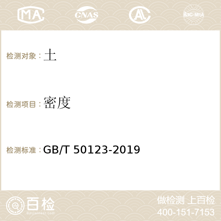 密度 公路土工试验规程 GB/T 50123-2019