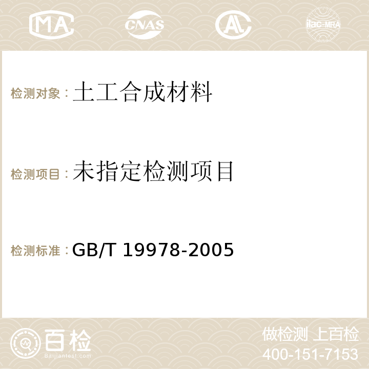 土工布及其有关产品刺破强力的测定 GB/T 19978-2005