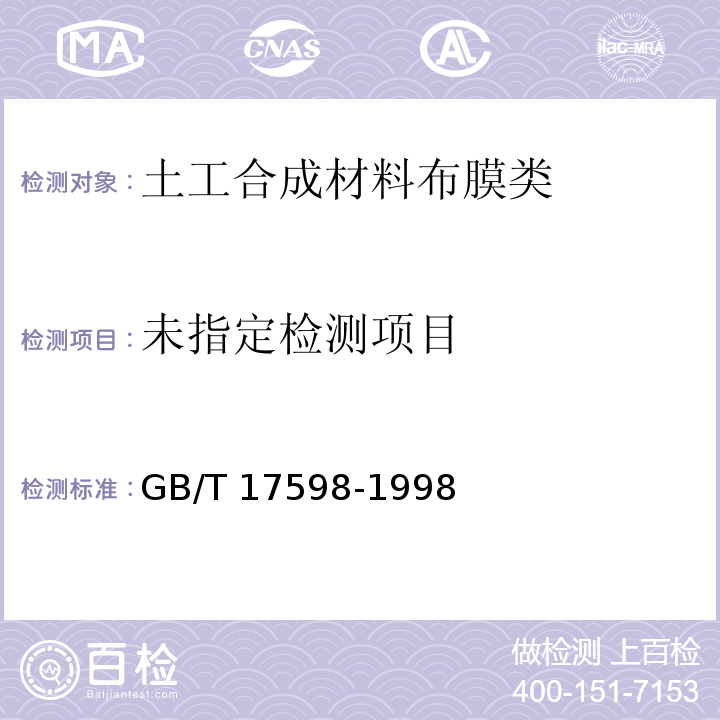 土工布 多层产品中单层厚度的测定GB/T 17598-1998