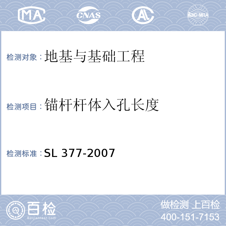 锚杆杆体入孔长度 水利水电工程锚喷支护技术规范