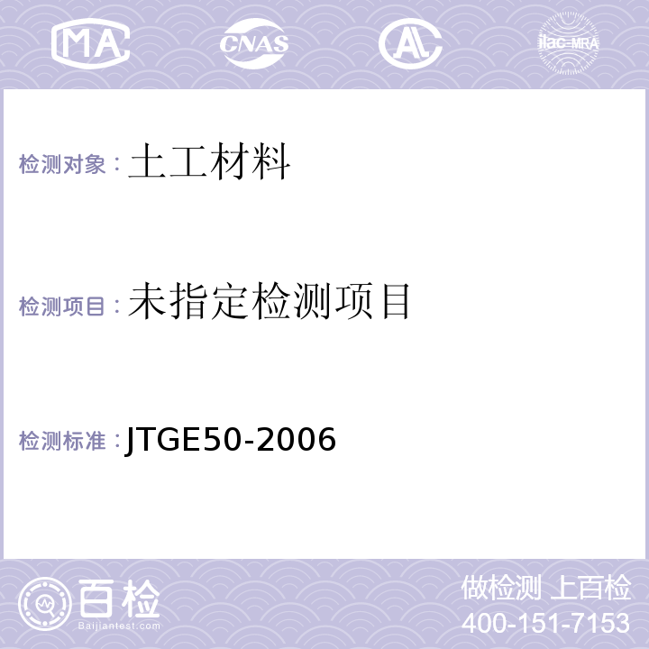 公路工程土工合成材料试验规程JTGE50-2006厚度测定1112-2006