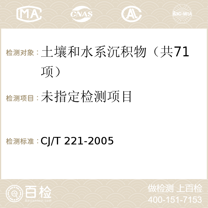 城市污水处理厂污泥检验方法 （7 城市污泥 总碱度的测定 电位滴定法）  CJ/T 221-2005