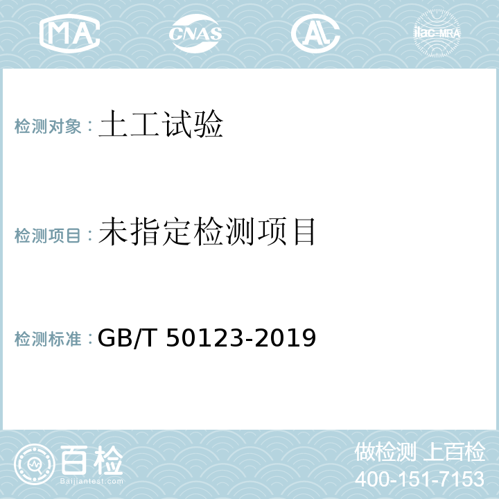 土工试验方法标准 GB/T 50123-2019