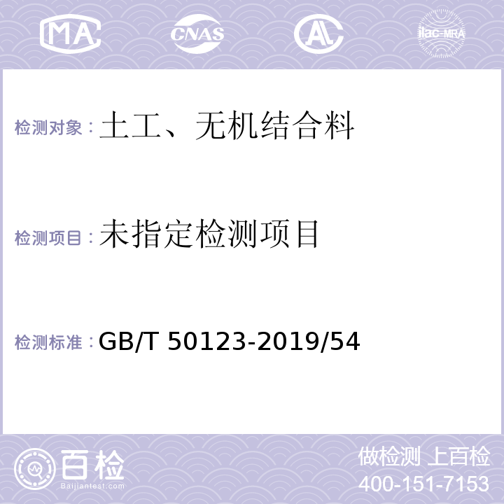 土工試驗(yàn)方法標(biāo)準(zhǔn)GB/T 50123-2019/54