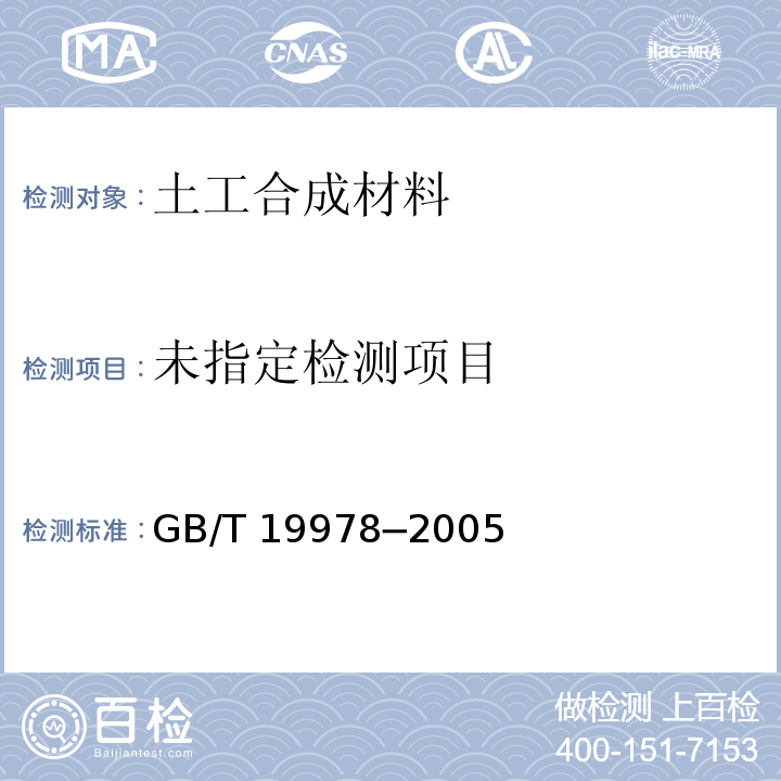  GB/T 19978-2005 土工布及其有关产品 刺破强力的测定