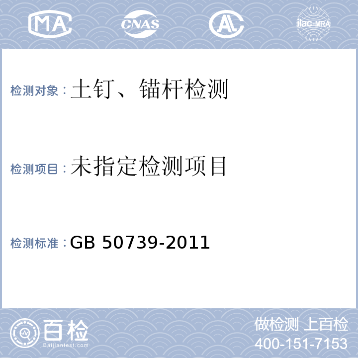 复合土钉墙基坑支护技术规程GB 50739-2011/附录A/附录B