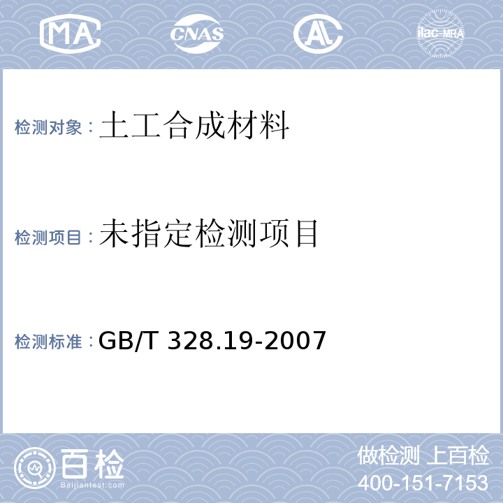  GB/T 328.19-2007 建筑防水卷材试验方法 第19部分:高分子防水卷材 撕裂性能