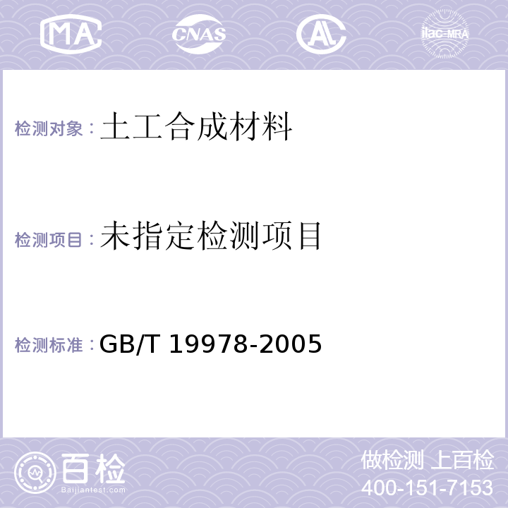 土工布及其他有关产品刺破强力的测定 GB/T 19978-2005