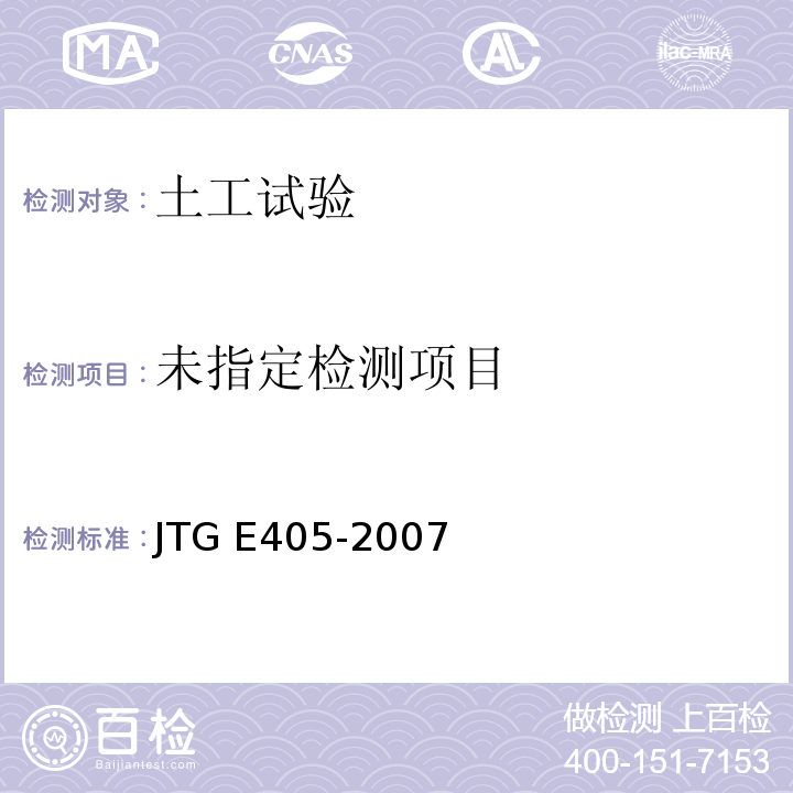 公路土工試驗規程 9界限含水率試驗 JTG E405-2007