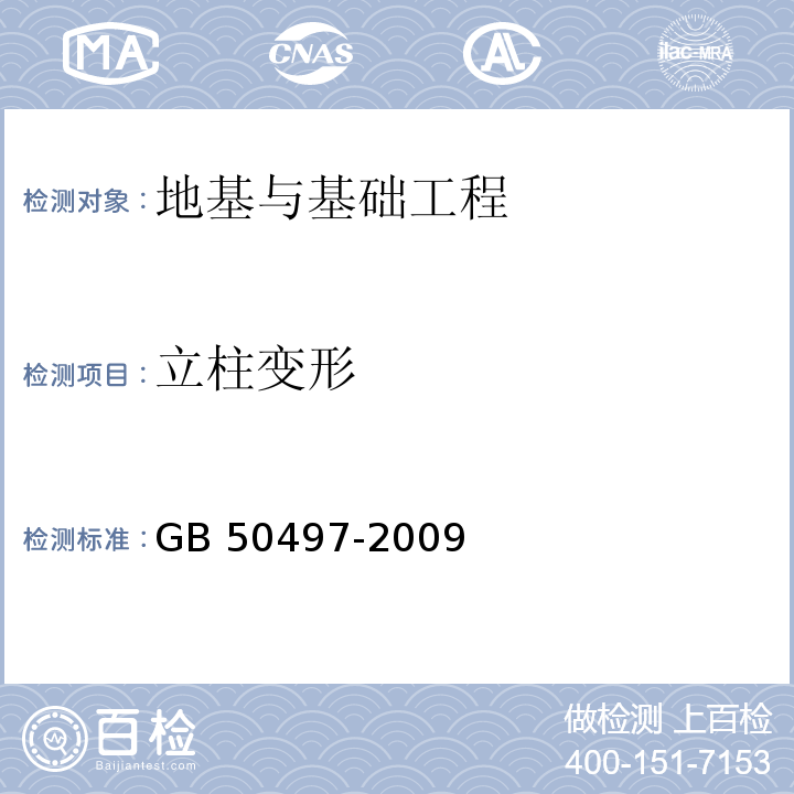 立柱变形 建筑基坑工程监测技术规范