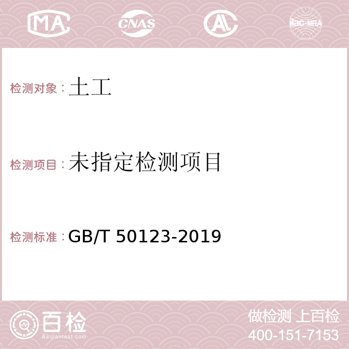 土工试验方法标准 GB/T 50123-2019