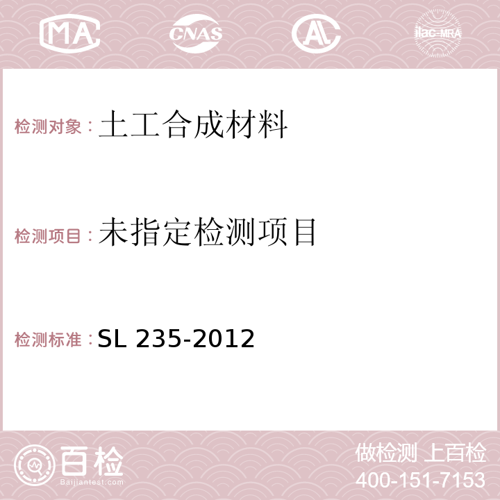 土工合成材料测试规程SL 235-2012（12）