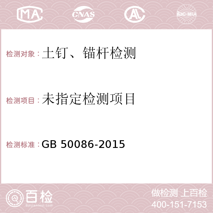 岩土锚杆与喷射混凝土支护工程技术规范 GB 50086-2015附录Q