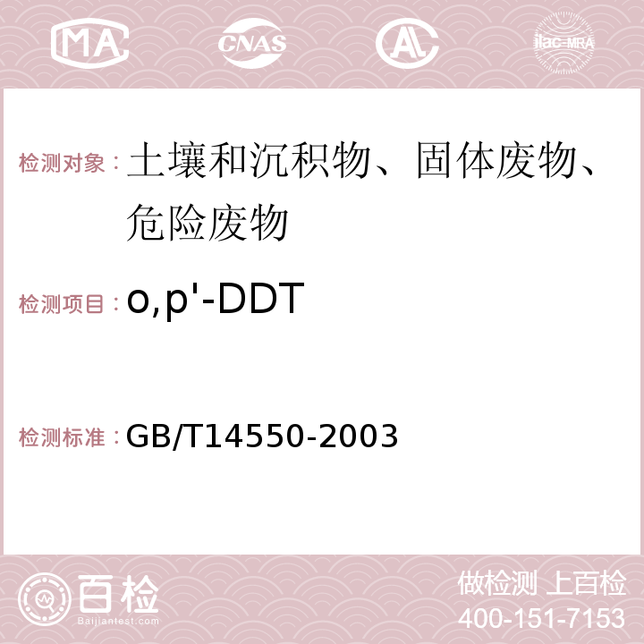 o,p'-DDT 土壤中六六六和滴滴涕测定的气相色谱法GB/T14550-2003