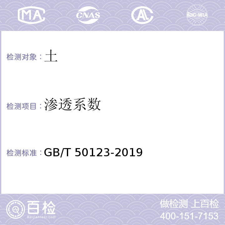 渗透系数 土工试验方法标准GB/T 50123-2019