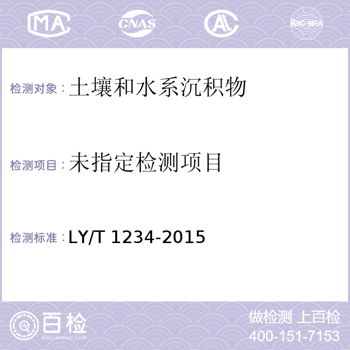 森林土壤全钾的测定 LY/T 1234-2015